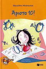 ΚΑΒΟΥΡΑΚΙΑ 7:ΑΡΙΣΤΑ 10!