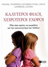 ΠΡΑΚΤΙΚΟΙ ΟΔΗΓΟΙ ΚΑΛΥΤΕΡΟΙ ΦΙΛΟΙ, ΧΕΙΡΟΤΕΡΟΙ ΕΧΘΡΟΙ