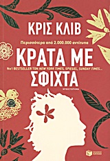 ΚΡΑΤΑ ΜΕ ΣΦΙΧΤΑ