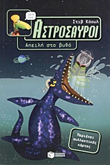 ΑΣΤΡΟΣΑΥΡΟΙ 3 : ΑΠΕΙΛΗ ΣΤΟ ΒΥΘΟ