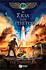 Η ΣΚΙΑ ΤΟΥ ΕΡΠΕΤΟΥ