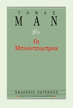 ΟΙ ΜΠΟΥΝΤΕΝΜΠΡΟΚ