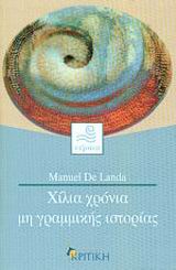 ΚΥΜΑΤΑ ΧΙΛΙΑ ΧΡΟΝΙΑ ΜΗ ΓΡΑΜΜΙΚΗΣ ΙΣΤΟΡΙΑΣ