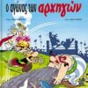 Ο ΑΓΩΝΑΣ ΤΩΝ ΑΡΧΗΓΩΝ