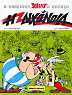 ΑΣΤΕΡΙΞ ΤΕΥΧΟΣ 6: Η ΔΙΧΟΝΟΙΑ