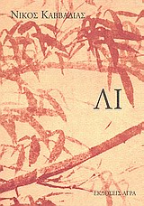 ΛΙ 15Η ΕΚΔΟΣΗ