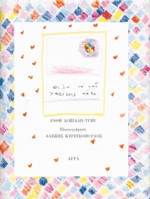 ΘΕΛΩ ΝΑ ΜΟΥ ΧΑΡΙΣΕΙΣ ΚΑΤΙ 12Η ΕΚΔΟΣΗ