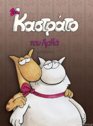 ΚΑΣΤΡΑΤΟ ΕΠΙΤΟΜΟ ΜΙΚΡΟ