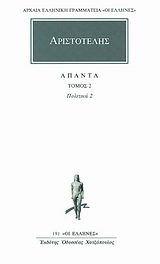 ΑΠΑΝΤΑ 2 ΠΟΛΙΤΙΚΑ 2