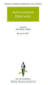 ΑΠΟΛΛΩΝΙΟΣ ΠΕΡΓΑΙΟΣ Β ΤΟΜΟΣ