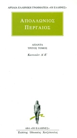 ΑΠΟΛΛΩΝΙΟΣ ΠΕΡΓΑΙΟΣ Γ ΤΟΜΟΣ