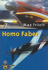 HOMO FABER 2Η ΕΚΔΟΣΗ