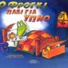 Ο ΦΡΟΓΚΙ ΠΑΕΙ ΓΙΑ ΥΠΝΟ