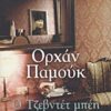 Ο ΤΖΕΒΝΤΕΤ ΜΠΕΗ ΚΑΙ ΟΙ ΓΙΟΙ ΤΟΥ