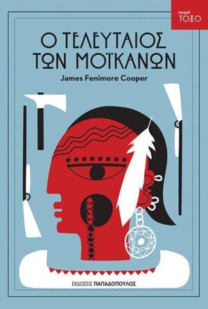 ΤΟΞΟ:Ο ΤΕΛΕΥΤΑΙΟΣ ΤΩΝ ΜΟΙΚΑΝΩΝ