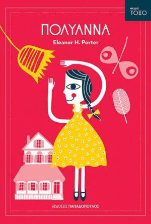 ΤΟΞΟ:ΠΟΛΥΑΝΝΑ