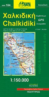 ΧΑΛΚΙΔΙΚΗ 12Η ΕΚΔΟΣΗ