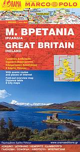 MARCO POLO Μ. ΒΡΕΤΑΝΙΑ, ΙΡΛΑΝΔΙΑ