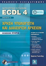 ΟΔΗΓΟΣ ΕΠΙΤΥΧΙΑΣ ΓΙΑ ΤΟ ΔΙΠΛΩΜΑ ECDL 4 CD-ROM ΕΝΟΤΗΤΑ 2: ΧΡΗΣΗ ΥΠΟΛΟΓΙΣΤΗ ΚΑΙ ΔΙΑΧΕΙΡΙΣΗ ΑΡΧΕΙΩΝ – WINDOWS VISTA