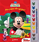 DISNEY: MICKEY MOUSE CLUBHOUSE MICKEY MOUSE CLUBHOUSE: ΜΙΑ ΜΕΡΑ ΟΛΟ ΧΡΩΜΑ! ΠΙΝΕΛΟΖΩΓΡΑΦΙΕΣ