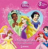 DISNEY ΠΡΙΓΚΙΠΙΣΣΑ: ΟΙ ΑΓΑΠΗΜΕΝΕΣ ΜΟΥ ΠΡΙΓΚΙΠΙΣΣΕΣ 5 ΑΠΙΘΑΝΑ ΠΑΖΛ
