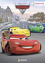 DISNEY: PIXAR: ΑΥΤΟΚΙΝΗΤΑ 2 ΑΥΤΟΚΙΝΗΤΑ 2: ΣΤΟΝ ΔΡΟΜΟ ΓΙΑ ΤΗ ΝΙΚΗ!
