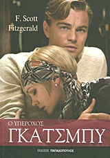 ΛΟΓΟΤΕΧΝΙΑ Ο ΥΠΕΡΟΧΟΣ ΓΚΑΤΣΜΠΥ