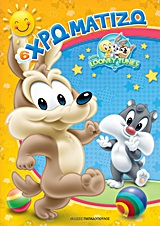 BABY LOONEY TUNES ΧΡΩΜΑΤΙΖΩ 6