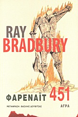 ΦΑΡΕΝΑΙΤ 451