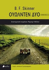 ΟΥΩΛΝΤΕΝ ΔΥΟ