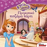 ΣΟΦΙΑ, Η ΠΡΙΓΚΙΠΙΣΣΑ: ΠΡΙΓΚΙΠΙΚΟ ΠΙΤΖΑΜΑ ΠΑΡΤΙ