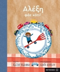 ΑΛΕΞΗ ΦΑΕ ΚΑΤΙ