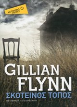 ΣΚΟΤΕΙΝΟΣ ΤΟΠΟΣ ΜΕΤΑΙΧΜΙΟ POCKET