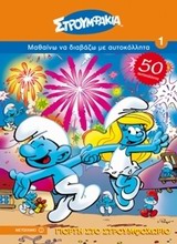 ΓΙΟΡΤΗ ΣΤΟ ΣΤΟΥΜΦΟΧΩΡΙΟ