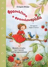 ΦΡΑΟΥΛΙΤΣΑ Η ΦΡΑΟΥΛΟΝΕΡΑΙΔΑ