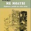 ΣΧΕΔΙΑΖΩ ΜΕ ΜΟΛΥΒΙ ΚΑΡΒΟΥΝΟ, ΜΟΛΥΒΙ ΚΑΙ ΑΛΛΑ ΥΛΙΚΑ