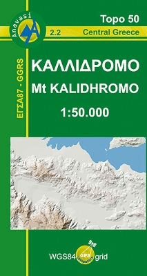 ΚΑΛΛΙΔΡΟΜΟ 1:50,000