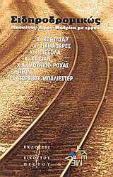 ΣΙΔΗΡΟΔΡΟΜΙΚΩΣ ΜΠΟΥΕΝΟΣ ΑΙΡΕΣ-ΜΑΔΡΙΤΗ ΜΕ ΤΡΕΝΟ: ΔΙΗΓΗΜΑΤΑ