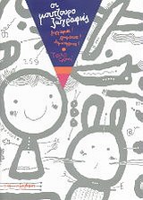 ΟΙ ΜΟΥΤΖΟΥΡΟΖΩΓΡΑΦΙΕΣ