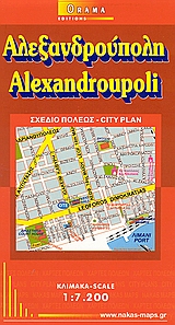 ΑΛΕΞΑΝΔΡΟΥΠΟΛΗ ΣΧΕΔΙΟ ΠΟΛΕΩΣ