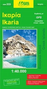 ΕΛΛΗΝΙΚΑ ΝΗΣΙΑ=GREEK ISLANDS ΙΚΑΡΙΑ 4Η ΕΚΔΟΣΗ