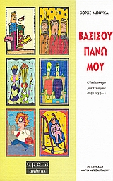 ANIMUS ΒΑΣΙΣΟΥ ΠΑΝΩ ΜΟΥ ΝΑ ΔΩΣΟΥΜΕ ΜΙΑ ΕΥΚΑΙΡΙΑ ΣΤΗΝ ΤΥΧΗ...