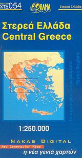ΓΕΩΓΡΑΦΙΚΑ ΔΙΑΜΕΡΙΣΜΑΤΑ ΣΤΕΡΕΑ ΕΛΛΑΔΑ 3Η ΕΚΔΟΣΗ