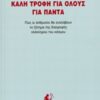 ΤΡΙΠΤΟΛΕΜΟΣ ΚΑΛΗ ΤΡΟΦΗ ΓΙΑ ΟΛΟΥΣ ΓΙΑ ΠΑΝΤΑ ΠΩΣ ΟΙ ΑΝΘΡΩΠΟΙ ΘΑ ΑΝΑΛΑΒΟΥΝ ΤΟ ΖΗΤΗΜΑ ΤΗΣ ΔΙΑΤΡΟΦΗΣ ΟΛΟΚΛΗΡΟΥ ΤΟΥ ΚΟΣΜΟΥ