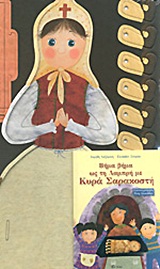 ΒΗΜΑ ΒΗΜΑ ΩΣ ΤΗ ΛΑΜΠΡΗ ΜΕ ΚΥΡΑ ΣΑΡΑΚΟΣΤΗ