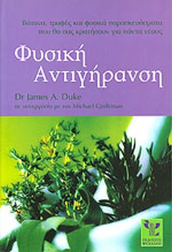 ΦΥΣΙΚΗ ΑΝΤΙΓΗΡΑΝΣΗ