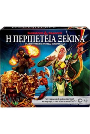 DUNGEONS   DRAGONS - Η ΠΕΡΙΠΕΤΕΙΑ ΞΕΚΙΝΑ (Ε9418110)