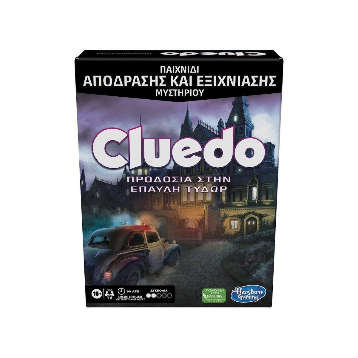 HASBRO CLUEDO: ΠΡΟΔΟΣΙΑ ΣΤΗΝ ΈΠΑΥΛΗ ΤΥΔΩΡ - ΕΠΙΤΡΑΠΕΖΙΟ (GREEK LANGUAGE) (F5699)