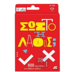 ΠΑΙΧΝΙΔΙΑ ΜΕ ΚΑΡΤΕΣ: ΣΩΣΤΟ Ή ΛΑΘΟΣ