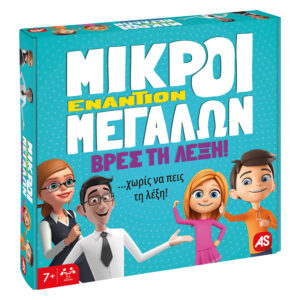 ΕΠΙΤΡΑΠΕΖΙΟ ΜΙΚΡΟΙ ΕΝΑΝΤΙΟΝ ΜΕΓΑΛΩΝ - ΒΡΕΣ ΤΗ ΛΕΞΗ